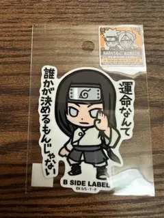 2026年最新】日向ネジの人気アイテム - メルカリ