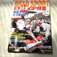 週間オートスポーツ