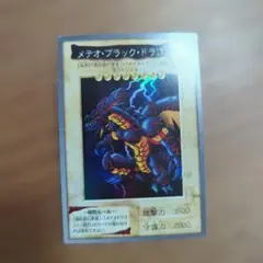メテオ・ブラック・ドラゴン 1999年製 - メルカリ