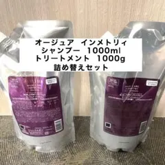 2026年最新】オージュア インメトリィ 詰め替えの人気アイテム - メルカリ