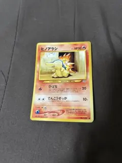 ヒノアラシ「チャンピオンロード2000」 来場記念カード PROMO 旧裏