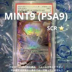 2024 FSN WORLD孫悟空 SCR ☆ FB04-129 PSA9