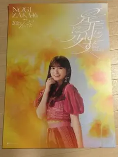 2026年最新】賀喜遥香 ポスターの人気アイテム - メルカリ