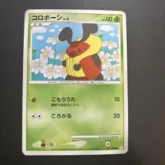 コロボーシ ● Pt1 ギンガの覇道 011/096のサムネイル