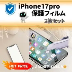 iPhone17Pro 強化ガラスフィルム2枚セット 指紋 全面保護 飛散防止