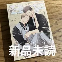 ihr HertZ［イァハーツ］2025年11月号