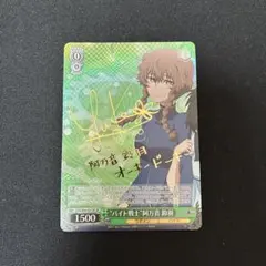 WS ヴァイスシュヴァルツ　シュタインズゲート　阿万音　鈴羽　SP サイン WS ヴァイスシュヴァルツ シュタインズ・ゲート SP サイン 阿万音 鈴羽