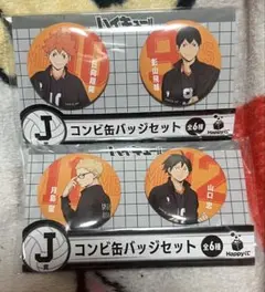 ハイキューhappyくじコンビ缶バッジセット 日向 影山　月島蛍　山口