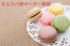 たらスパ様オーダー専用♡ トレカケース トレカデコ オーバル フリル