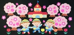 壁面飾り　春爛漫　３月４月　卒園入園