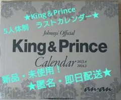 新品！【匿名配送】King＆Princeカレンダー　2023.4〜2024.4