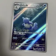 カメール AR スカーレット&バイオレット 強化拡張パック ポケモン