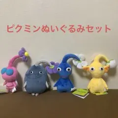 新品Pikmin 青ピクミン 黄ピクミン 岩ピクミン 羽ピクミンぬいぐるみセット