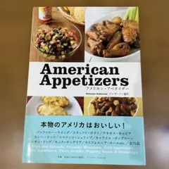 アメリカン・アペタイザー (レシピ本が)