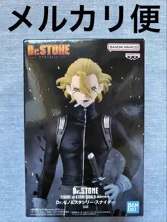 ドクターストーン Dr.STONE 造形の科学 フィギュア スタンリースナイダー