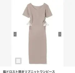 grl 脇ドロスト開きリブニットワンピース ［rut421］Mサイズ　ベージュ