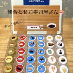 【お値下げ中！】お寿司屋さん 知育玩具　ペットボトルキャップ　手作り　療育