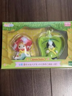 シルバニアファミリー 赤ちゃんペアセット　一番くじ　B賞