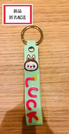 【新品】 キャラクターキーホルダー　ラブブ