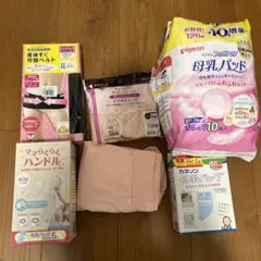 出産準備セット(おまけ付き)
