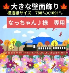 秋の壁面飾り　秋桜壁面飾り　１０月壁面飾り