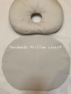 ベビー用ドーナツ枕 丸枕 替カバー グレーベージュ グレージュ無地 エスメラルダ