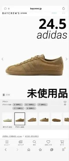 ジャーナルスタンダード アディダス タバコ キャメルのサムネイル