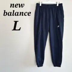 ニューバランス ジャージ パンツ L ネイビー ジョガー トレパン 紺 総ゴムのサムネイル