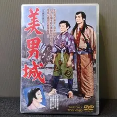 新品未開封 DVD 贋作・好色一代男 少年社中 矢崎広 鈴木拡樹 唐橋充