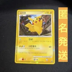 ポケモンカード ピカチュウ BASE 2010 PW プロモ 韓国語 - メルカリ