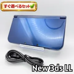 【動作確認済み】New3DS LL 本体 メタリックブルー 充電器付