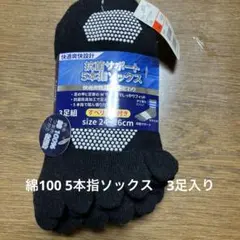 抗菌サポート 5本指ソックス 3足組
