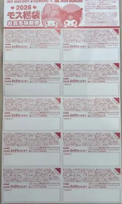 5,000円分　モス福袋 モスバーガーお食事補助券 500円✕10枚