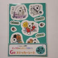 ネックビのたのしい労働くじ G-8