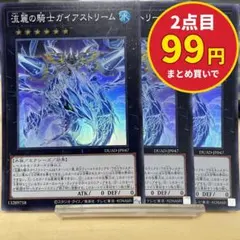 2186 流麗の騎士ガイアストリーム 3枚 スーパー DUAD-JP047