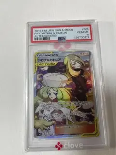 【PSA9】シロナ&カトレア SR SM12 オルタージェネシス 106/095 PSA9」シロナ&カトレア SR SM12 オルタージェネシス 106/095 - メルカリ