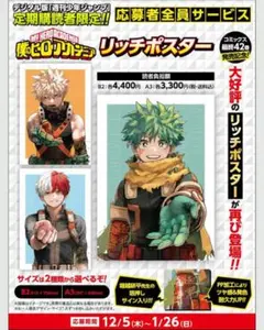 2026年最新】リッチポスター ヒロアカの人気アイテム - メルカリ