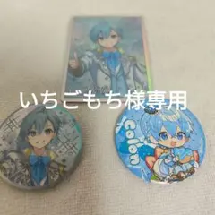 いちごもち様専用