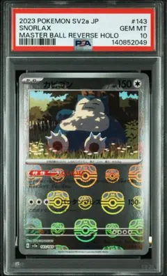2026年最新】psa10 かびごん ミラーの人気アイテム - メルカリ