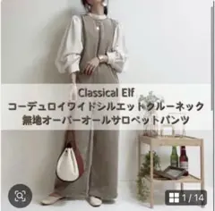 classicalelf クラシカルエルフ　オールインワン サロペット　Lサイズ