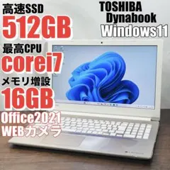 高性能i7 SSD512/16GB ノートパソコンオフィス付き Dynabook