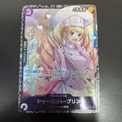 ワンピースカードゲーム　シャーロット・プリン OP08 フラッグシップシップ