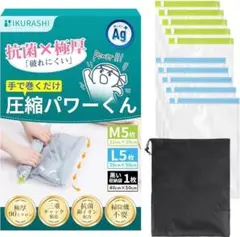 ❤️新品❤️抗菌銀イオン × 極厚90ミクロン 旅行 衣類圧縮袋　M.L各5枚