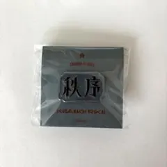 カリスマ 草薙理解 秩序 ロゴピンズのサムネイル