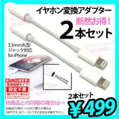 iPhoneライトニングケーブルイヤホンジャック変換アダプター 丸型3.5mm
