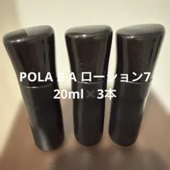 2026年最新】POLA スキンケア・基礎化粧品 トライアルセット・サンプル
