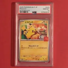 2025 マックドナルド ピカチュウ M-P プロモ ポケモン PSA 10