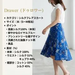 極美品 ドゥロワー シルク100% アシンメトリー フレアスカート 総柄 36のサムネイル