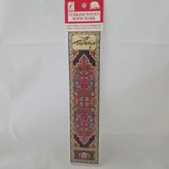 トルコ製織りしおり