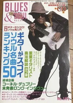 ブルース&ソウル・レコーズ　2011年10月号 No.101 CD付 中古品